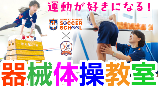 【4月開催】子どもの可能性を引き出す新たな運動教室『器械体操教室』受講者募集！